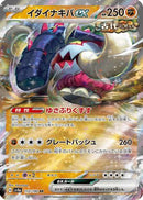 Great Tusk ex - 112/190 (112/190) - SV4a Shiny Treasure ex