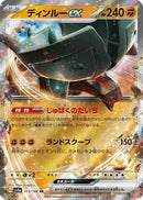 Ting-Lu ex - 113/190 (113/190) - SV4a Shiny Treasure ex