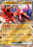 Koraidon ex - 114/190 (114/190) - SV4a Shiny Treasure ex