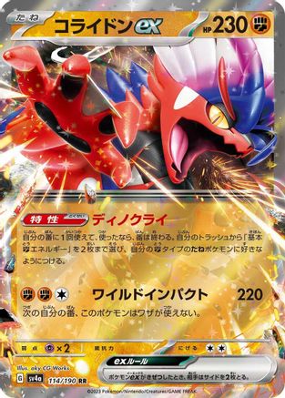 Koraidon ex - 114/190 (114/190) - SV4a Shiny Treasure ex