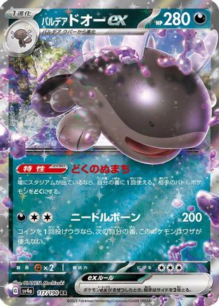Paldean Clodsire ex - 117/190 (117/190) - SV4a Shiny Treasure ex