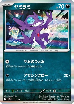 Sableye - 121/190 (121/190) - SV4a Shiny Treasure ex