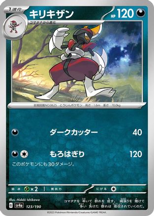 Bisharp - 123/190 (123/190) - SV4a Shiny Treasure ex