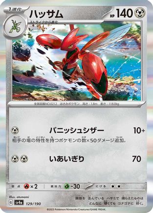 Scizor - 129/190 (129/190) - SV4a Shiny Treasure ex