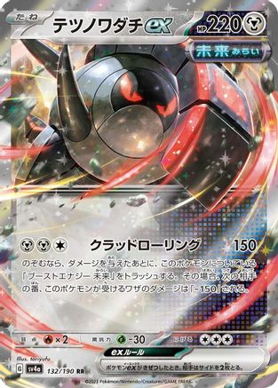 Iron Treads ex - 132/190 (132/190) - SV4a Shiny Treasure ex