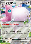 Wigglytuff ex - 141/190 (141/190) - SV4a Shiny Treasure ex