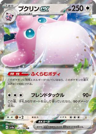 Wigglytuff ex - 141/190 (141/190) - SV4a Shiny Treasure ex