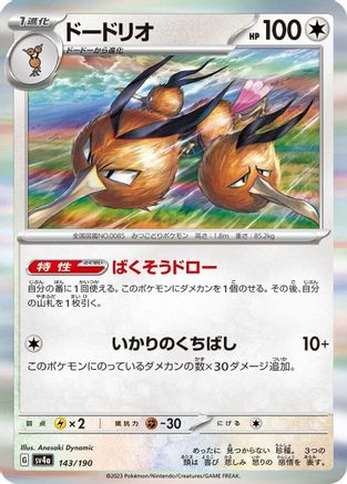 Dodrio - 143/190 (143/190) - SV4a Shiny Treasure ex