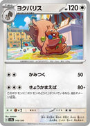 Greedent - 149/190 (149/190) - SV4a Shiny Treasure ex