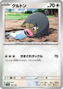 Lechonk - 150/190 (150/190) - SV4a Shiny Treasure ex