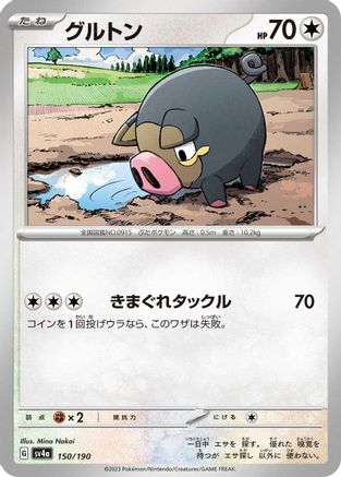 Lechonk - 150/190 (150/190) - SV4a Shiny Treasure ex