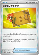 Letter of Encouragement (162/190) - SV4a Shiny Treasure ex
