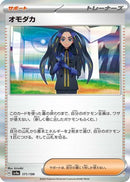 Geeta (171/190) - SV4a Shiny Treasure ex