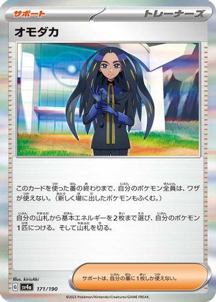 Geeta (171/190) - SV4a Shiny Treasure ex