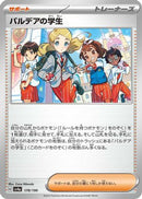 Paldean Student - 178/190 (178/190) - SV4a Shiny Treasure ex