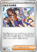 Paldean Student - 179/190 (179/190) - SV4a Shiny Treasure ex