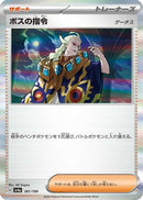 Boss's Orders (181/190) - SV4a Shiny Treasure ex