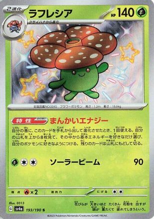 Vileplume - 193/190 [SV4a - 193/190]