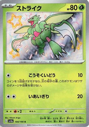 Scyther - 194/190 (194/190) - SV4a Shiny Treasure ex