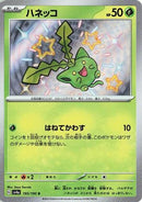 Hoppip - 195/190 (195/190) - SV4a Shiny Treasure ex