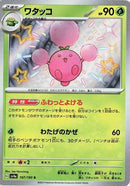 Jumpluff - 197/190 (197/190) - SV4a Shiny Treasure ex