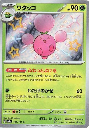 Jumpluff - 197/190 (197/190) - SV4a Shiny Treasure ex