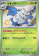 Abomasnow - 200/190 (200/190) - SV4a Shiny Treasure ex
