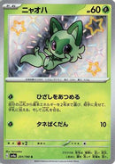 Sprigatito - 201/190 (201/190) - SV4a Shiny Treasure ex