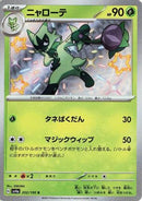 Floragato - 202/190 (202/190) - SV4a Shiny Treasure ex