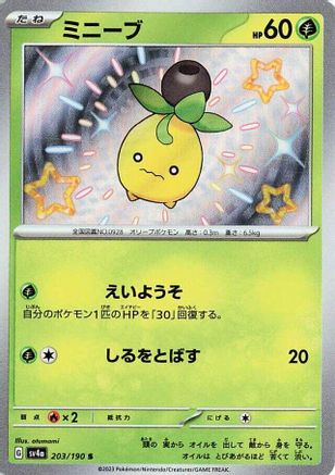 Smoliv - 203/190 (203/190) - SV4a Shiny Treasure ex