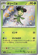 Dolliv - 204/190 (204/190) - SV4a Shiny Treasure ex