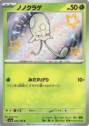Toedscool - 206/190 (206/190) - SV4a Shiny Treasure ex