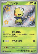 Capsakid - 207/190 (207/190) - SV4a Shiny Treasure ex