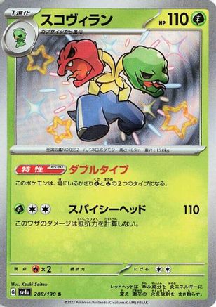 Scovillain - 208/190 (208/190) - SV4a Shiny Treasure ex