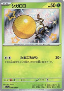 Rellor - 209/190 (209/190) - SV4a Shiny Treasure ex