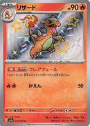 Charmeleon - 211/190 (211/190) - SV4a Shiny Treasure ex