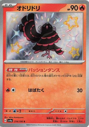 Oricorio - 214/190 (214/190) - SV4a Shiny Treasure ex