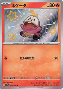 Fuecoco - 215/190 (215/190) - SV4a Shiny Treasure ex