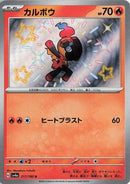 Charcadet - 217/190 (217/190) - SV4a Shiny Treasure ex