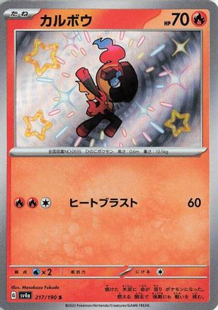 Charcadet - 217/190 (217/190) - SV4a Shiny Treasure ex