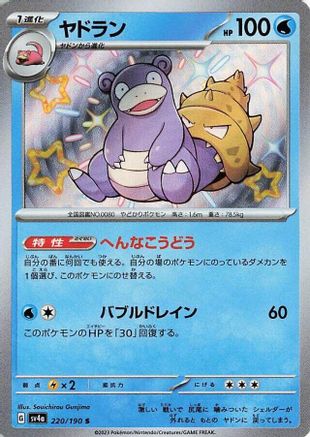 Slowbro - 220/190 (220/190) - SV4a Shiny Treasure ex