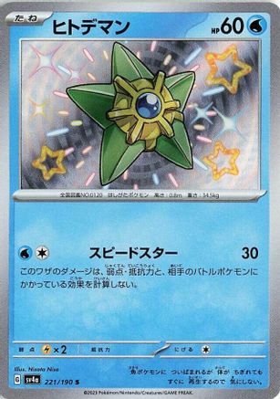 Staryu - 221/190 (221/190) - SV4a Shiny Treasure ex