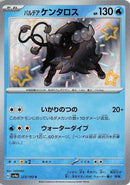 Paldean Tauros - 223/190 (223/190) - SV4a Shiny Treasure ex