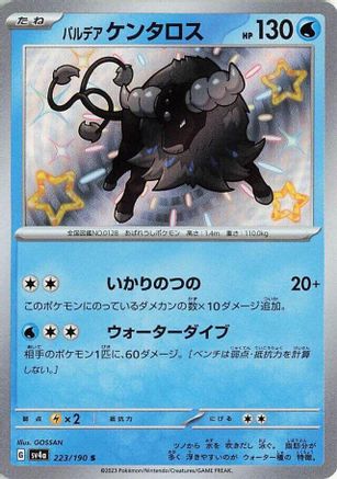 Paldean Tauros - 223/190 (223/190) - SV4a Shiny Treasure ex