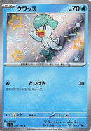 Quaxly - 224/190 [SV4a - 224/190]