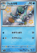 Quaxwell - 225/190 (225/190) - SV4a Shiny Treasure ex