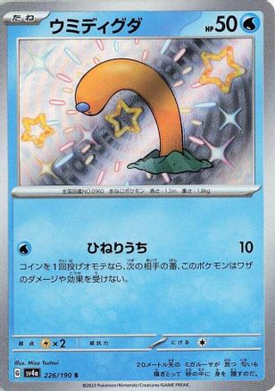 Wiglett - 226/190 (226/190) - SV4a Shiny Treasure ex