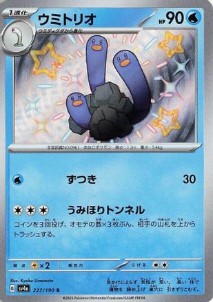 Wugtrio - 227/190 (227/190) - SV4a Shiny Treasure ex