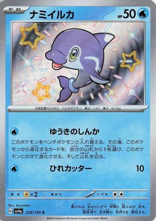 Finizen - 228/190 (228/190) - SV4a Shiny Treasure ex