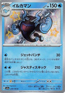 Palafin - 229/190 (229/190) - SV4a Shiny Treasure ex